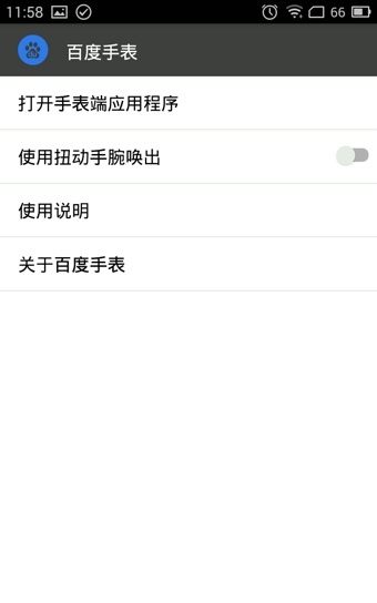 百度手表