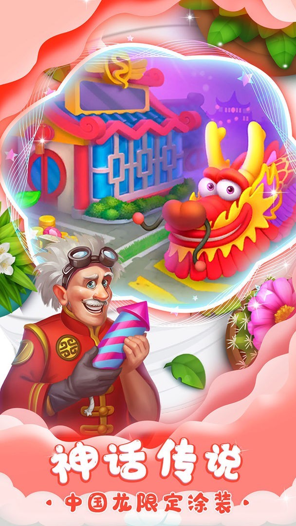 梦想城镇官方版