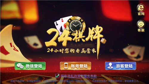 24棋牌正版游戏