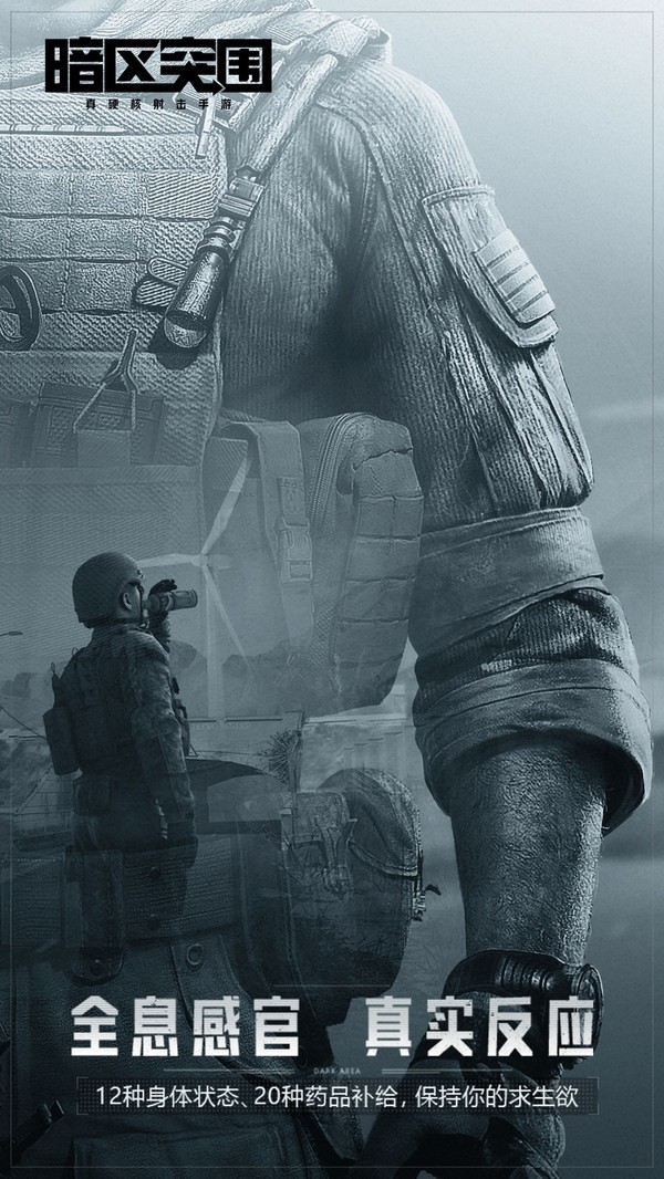暗区突围正版