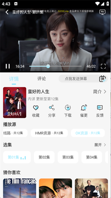 晴天4K追剧正版