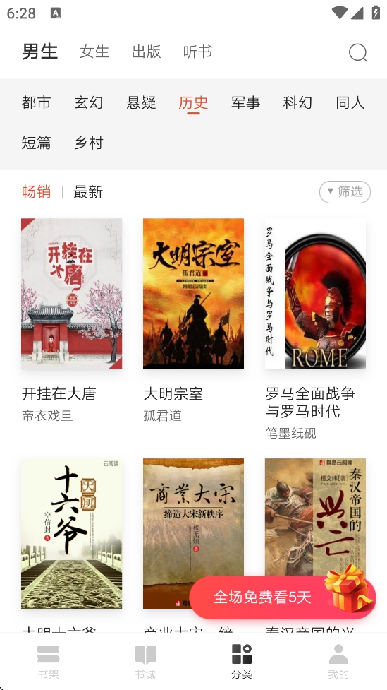 网易云阅读APP最新版