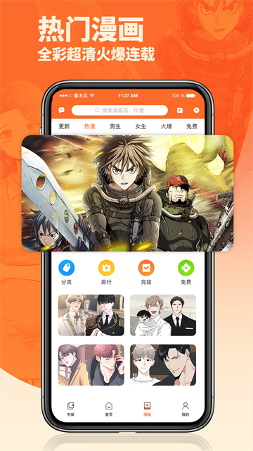 番木瓜漫画官方版