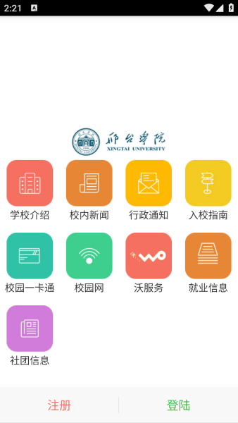 邢台学院智慧校园