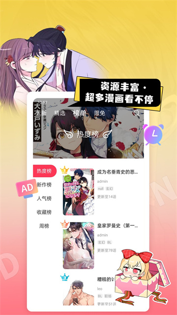 原耽漫画app最新版