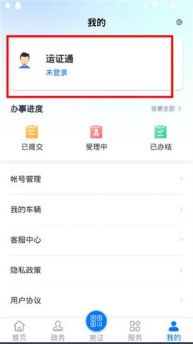 运证通APP下载