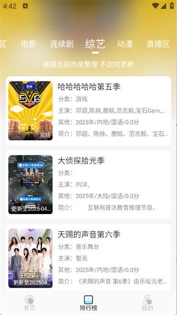 晴天4K追剧正版