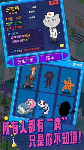 超脱力医院免费版