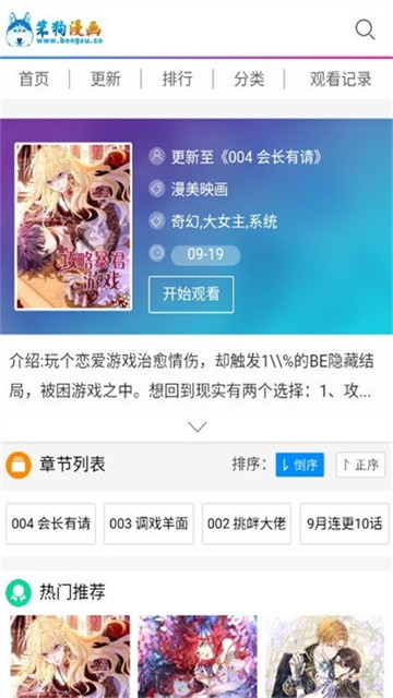 笨狗免费漫画app正式版