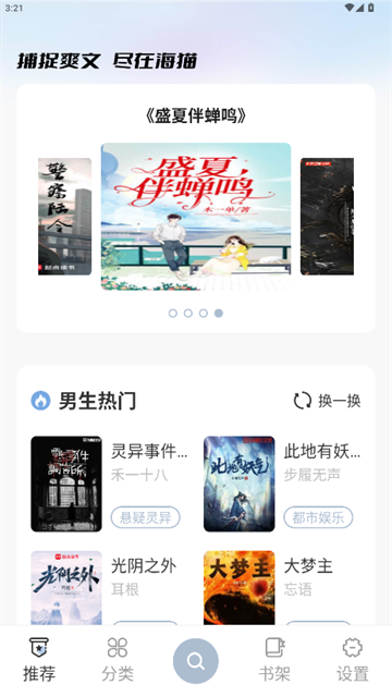 海猫小说app无广告版