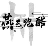 燕云跑酷自制版