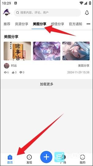 云雾社区手机版app使用方式-3