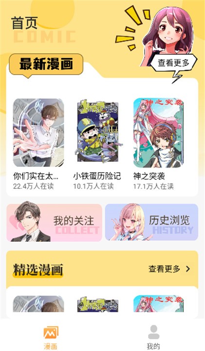千千漫画app最新版