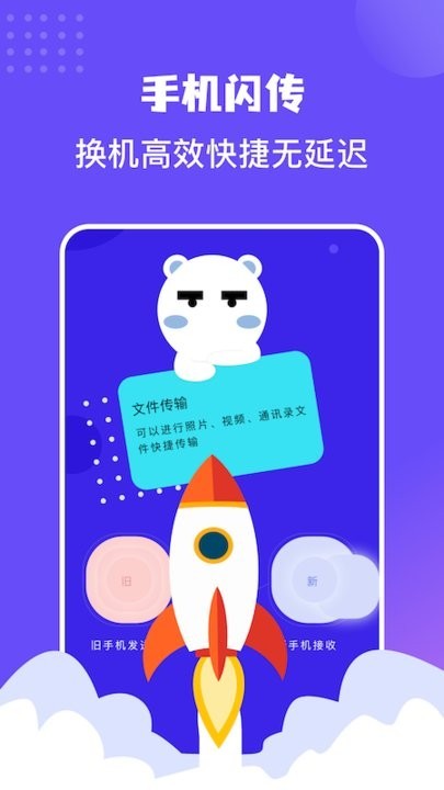 同步助手克隆最新版