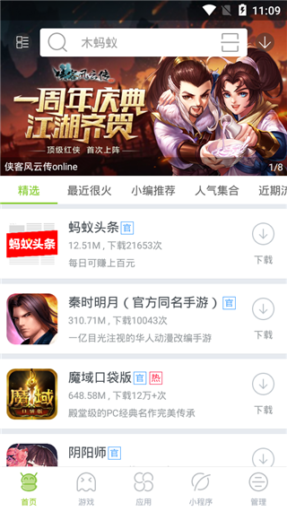 木蚂蚁应用市场