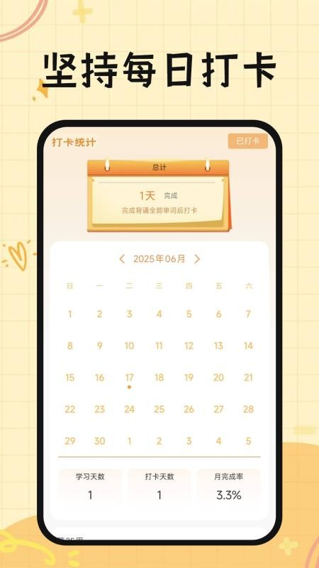 芝士单词免费手机版