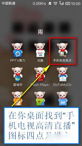 手机电视app