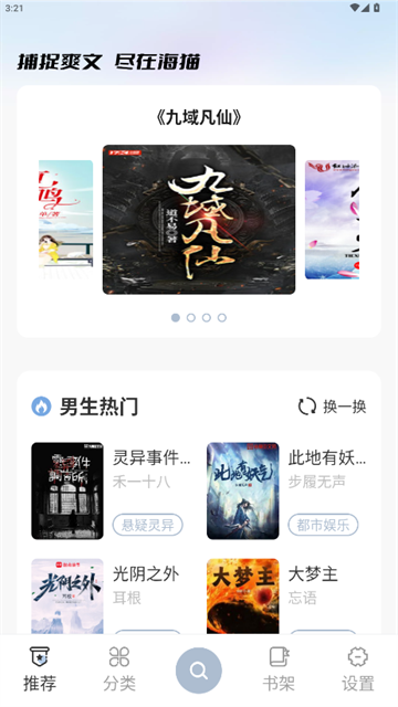 海猫小说app无广告版