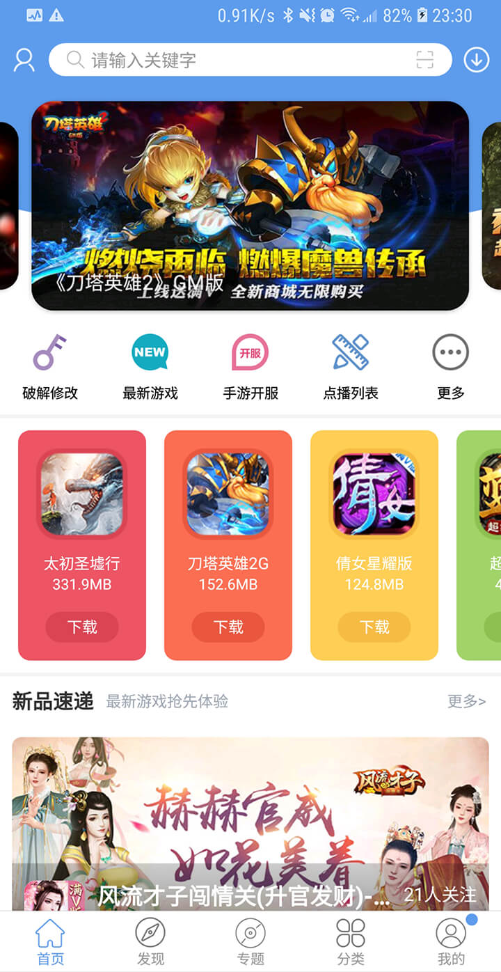 爱吾游戏宝盒ios