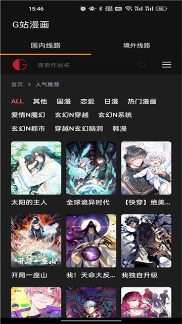 G站漫画手机版