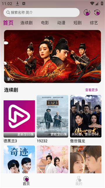 深情剧场app手机版