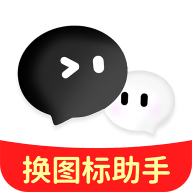 快捷换图标助手