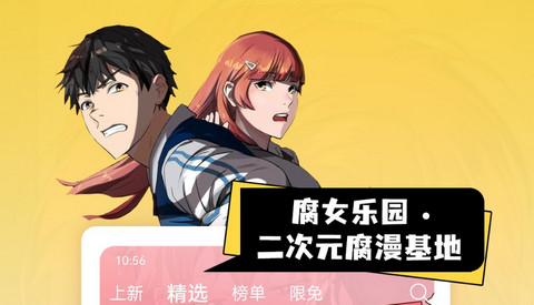 原耽漫画app最新版