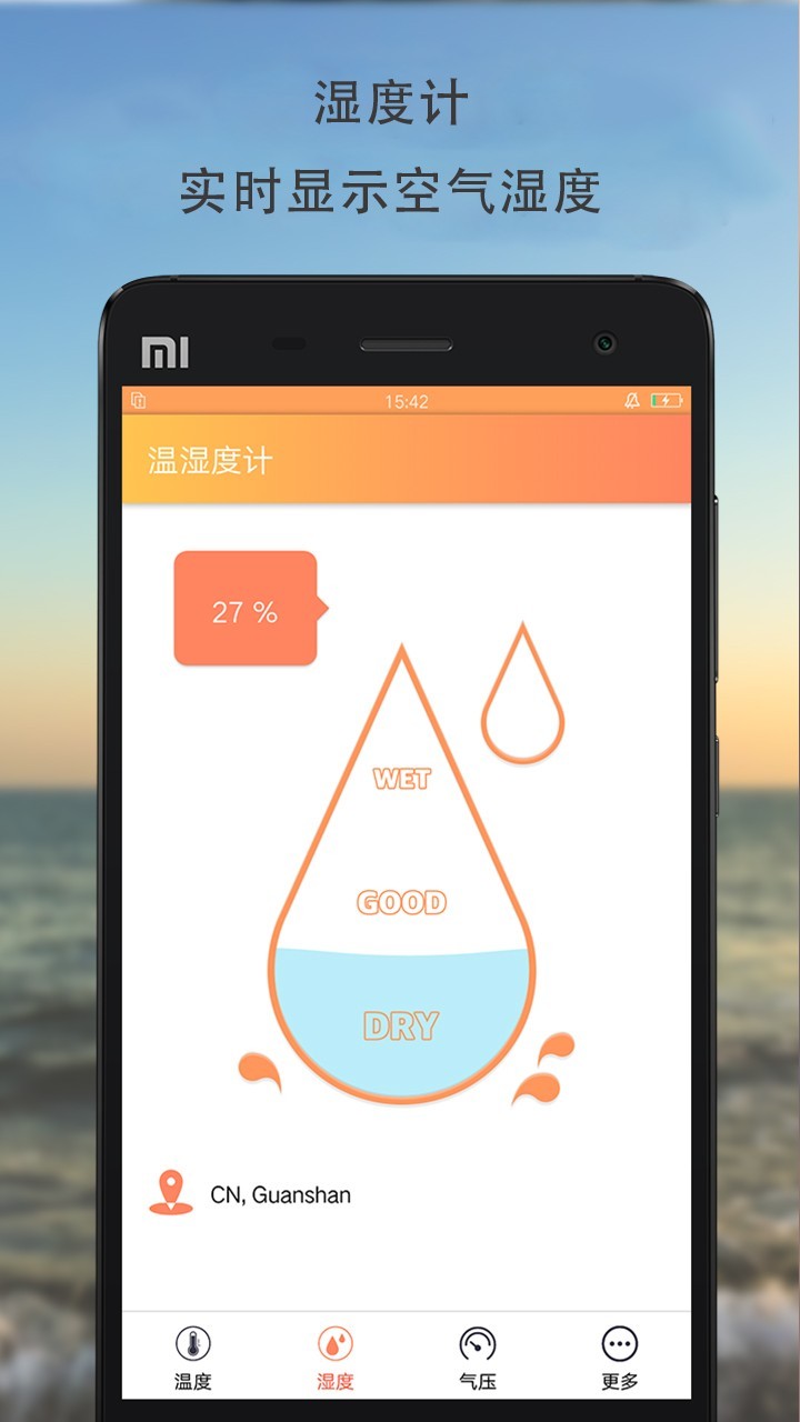温湿度计最新版