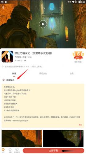 虫虫助手最新版