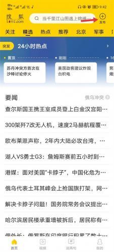 搜狐新闻手机网