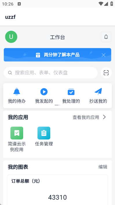 简道云app