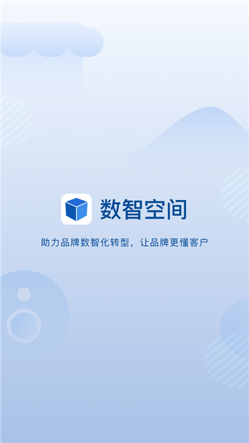 数智空间正版