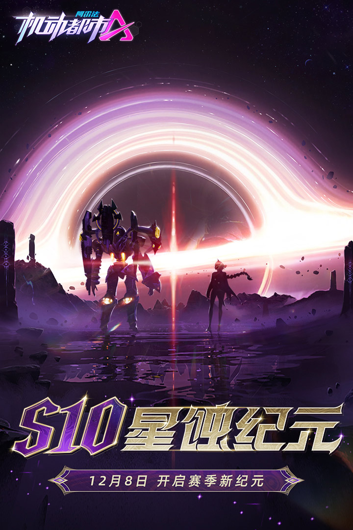 机动都市阿尔法日服