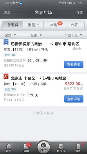 中储智运官方最新版