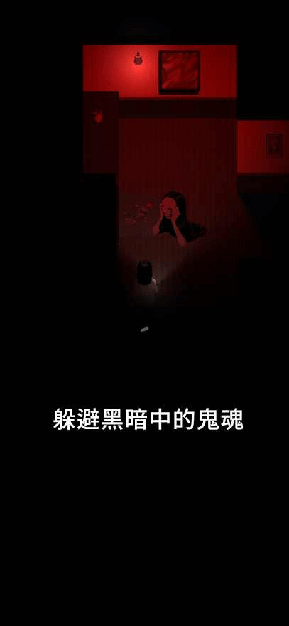 停电失明之家游戏