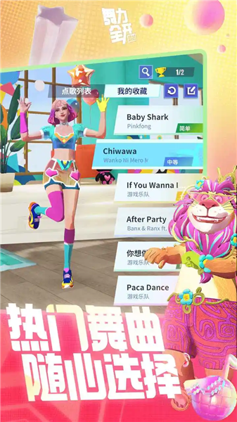 舞力全开派对测试版最新版