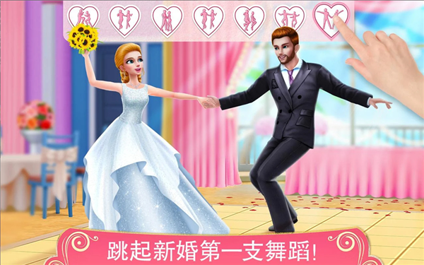 梦幻婚礼策划师免费版