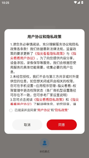 指尖看看摄像头APP