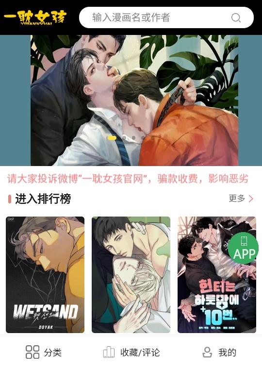 一耽女孩漫画安卓版