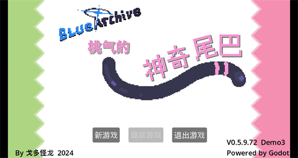 桃气的神奇尾巴2