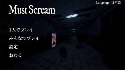 MUSTSCREAM手机版下载