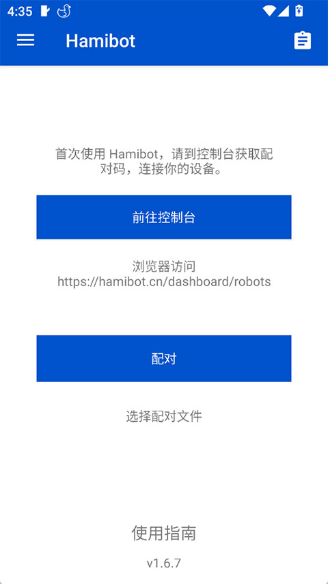 Hamibot(安卓自动化工具)