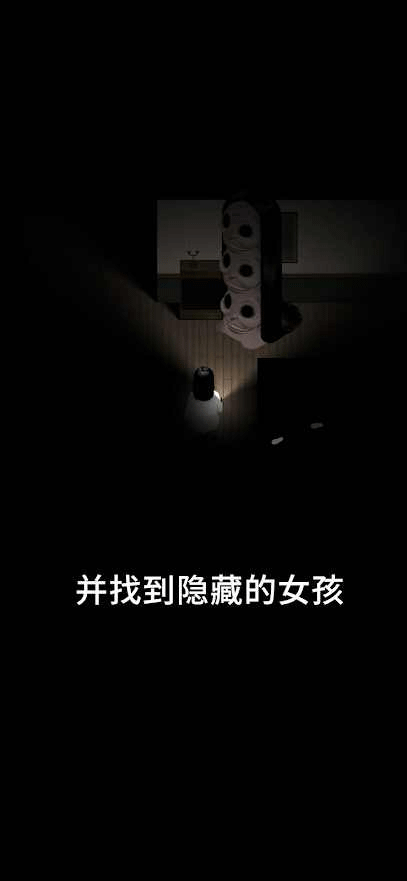 停电失明之家游戏