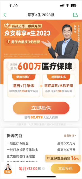 众安保险安卓版17