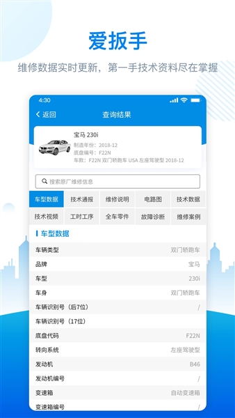 爱扳手数据最新版本