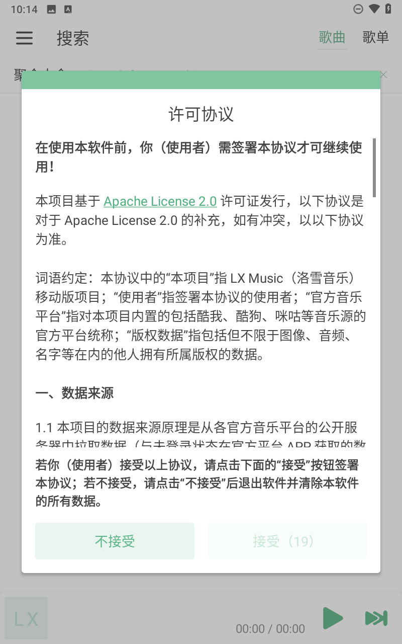 落雪音乐官方正版