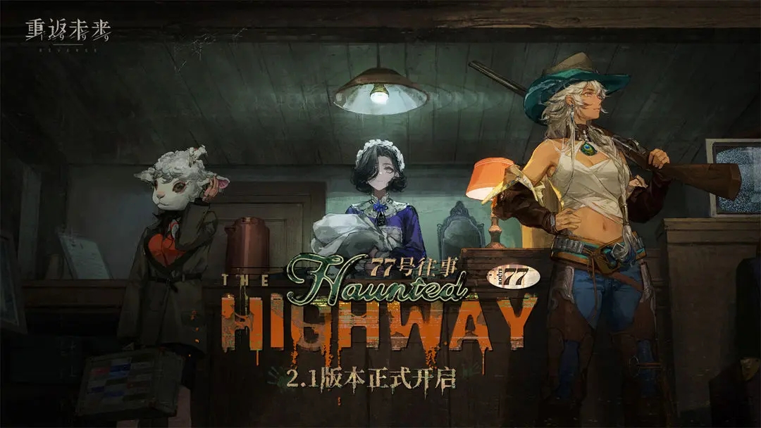 重返未来19992.1版本