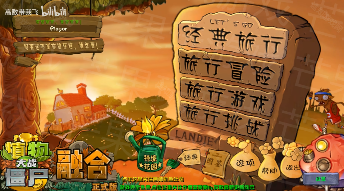 植物大战僵尸融合版二创魔改版