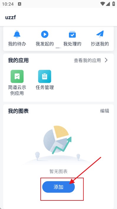简道云app官方免费版