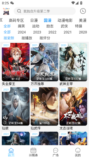 次元派对动漫app免费版